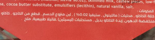 مينى تشوكلت زيرو كاجو  Image 3 Preview