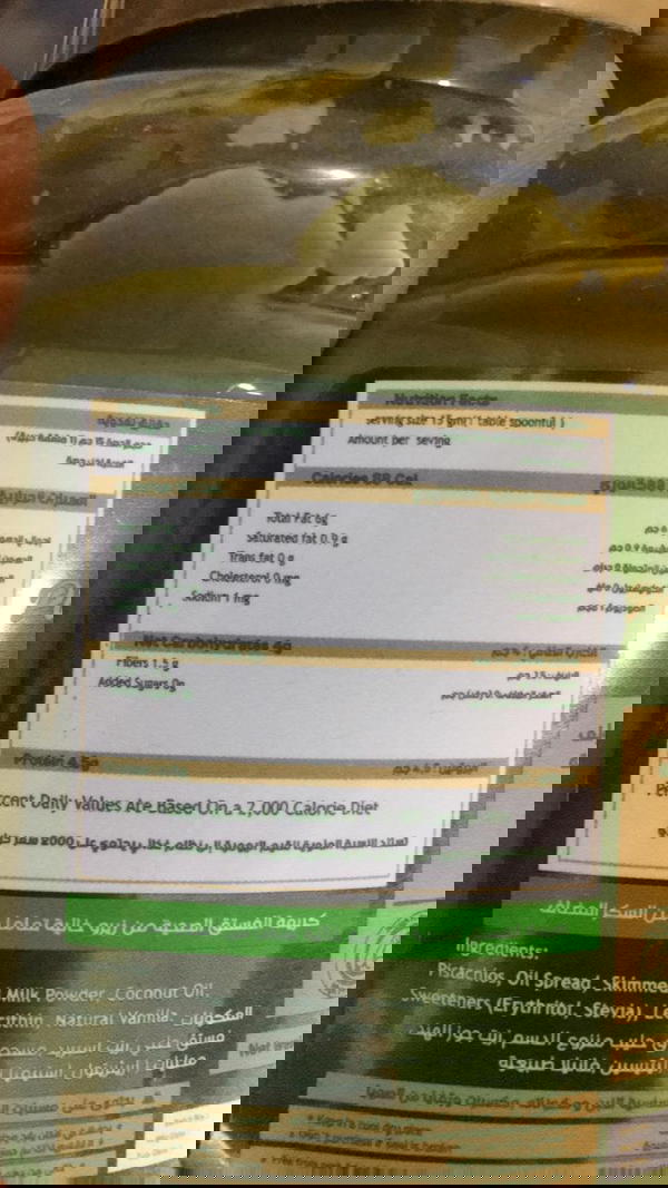 سبريد زيرو بيستاشيو  Image 2 Preview