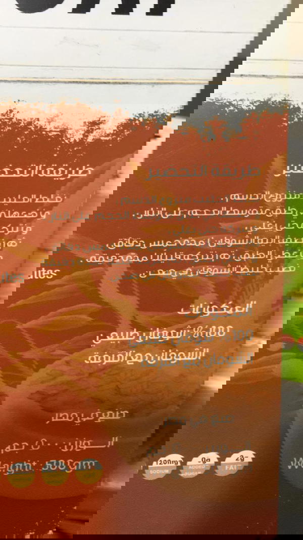 شوفان قرفه  Image 2 Preview