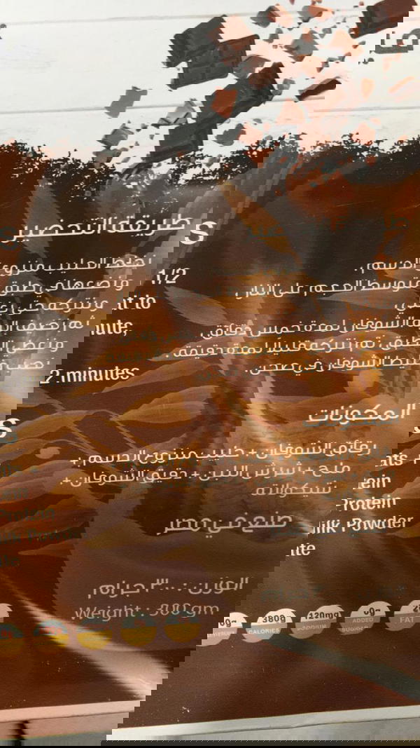 شوفان سريع التحضير شيكولاته Image 2 Preview