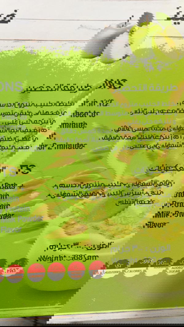 شوفان سريع التحضير تفاح  Image 2 Preview