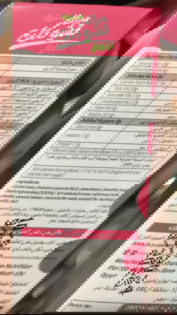 شيكولاته اطفال فول سودانى  Image 2 Preview