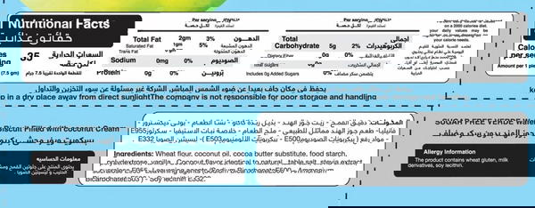 ويفر فيردى فانليا حشو جوز هند Image 2 Preview