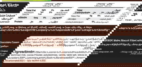 ويفر فيردى فانليا حشو شيكولاته  Image 2 Preview