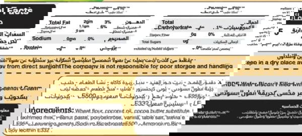 ويفر فيردى فانليا حشو زبده الفول السوداني  Image 2 Preview