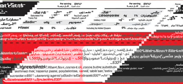 ويفر فيردى كاكاو حشو بندق Image 2 Preview