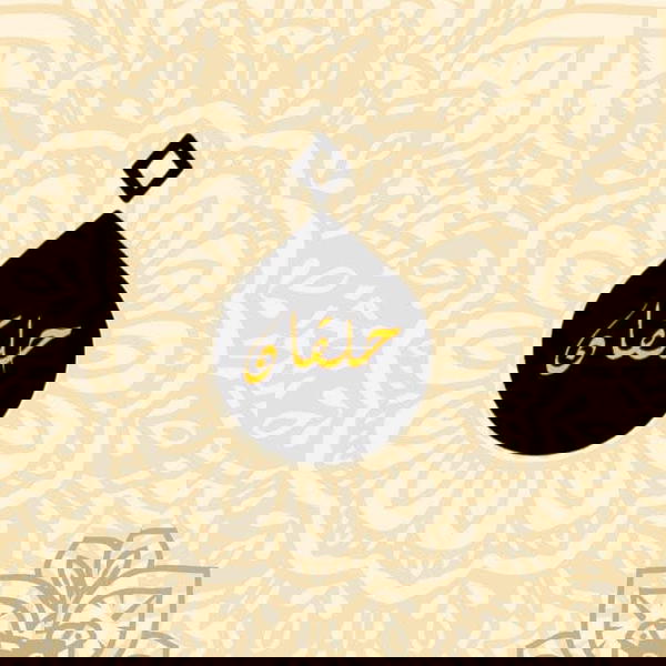 حلقان Logo