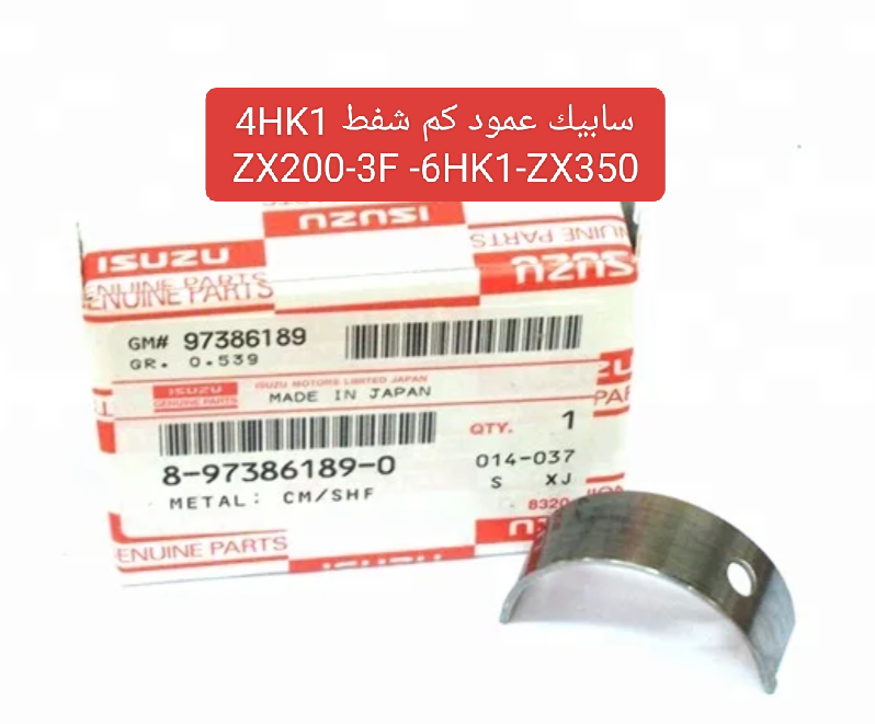 8970728231-سابيك عمود كم شفط 4HK1 ZX200-3F  Preview Image