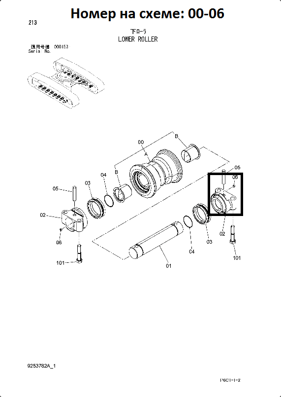 9253782PS،X270-3، ZX280LC-5G، ZX330-5G، ZX330LC-5G، ZX350LCH-5G، ZX280-5G، ZX330-5A، رولة سفلية ZX300--9253782PS --- Image 1 Preview