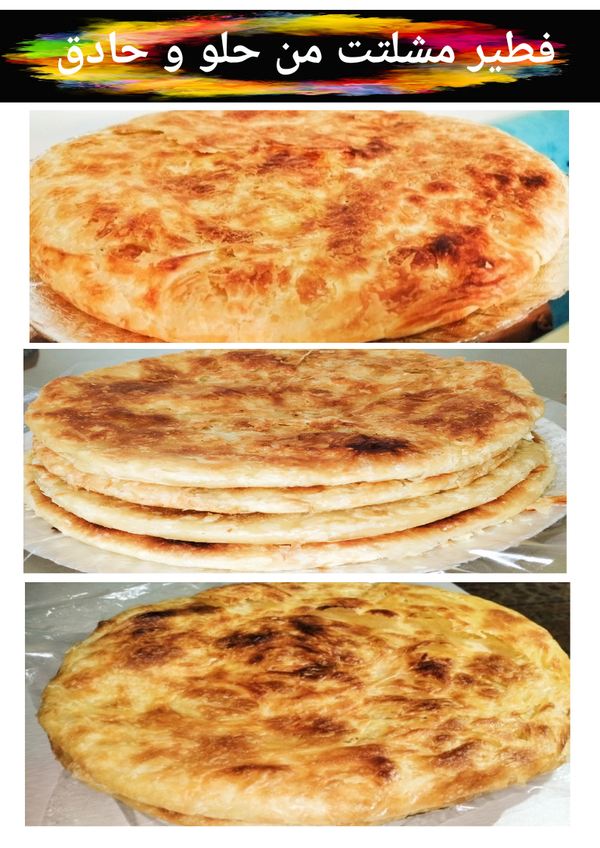 فطير مشلتت كبير  بالسمن البلدي Image 4 Preview