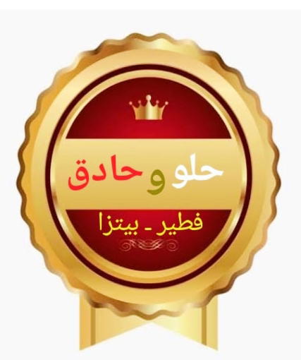 حلو و حادق Logo
