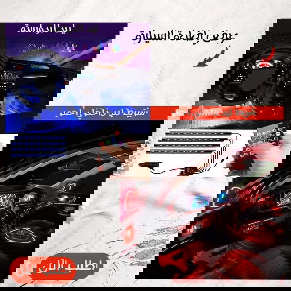 ليد داوسات السياره  Image 1 Preview