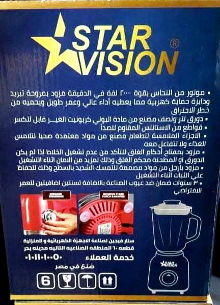 خلاط ستار فيجن ٣٦٠ وات - مع مطحنتين لون ابيض Image 3 Preview