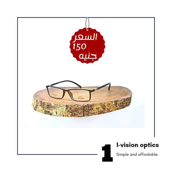 نظارة طبية بلاستيك 1 Image 1 Preview