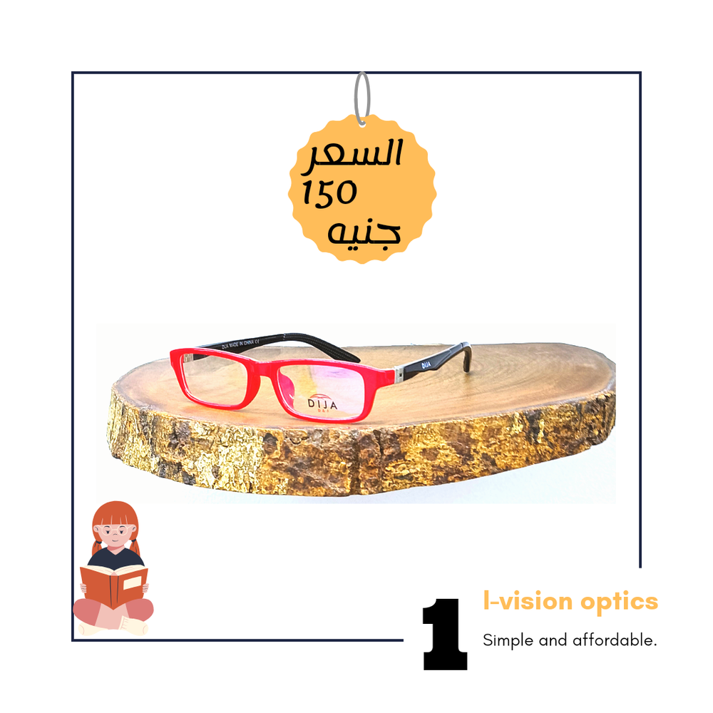 نظارة طبية بلاستيك اطفالي 233 Preview Image