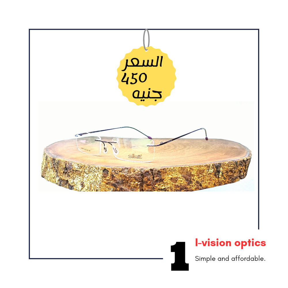نظارة طبية معدن من دون اطار 338 Preview Image