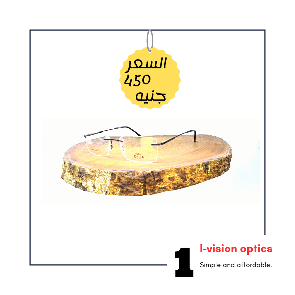 نظارة طبية معدن من دون اطار 351 Preview Image