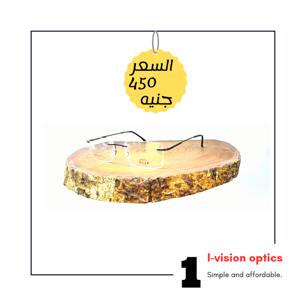 نظارة طبية معدن من دون اطار 351 Image 1 Preview