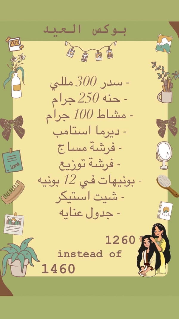 بوكس العيد  Image 2 Preview