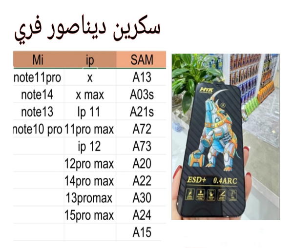اسكرينة ديناصور  +ESD (فـري) Image 2 Preview