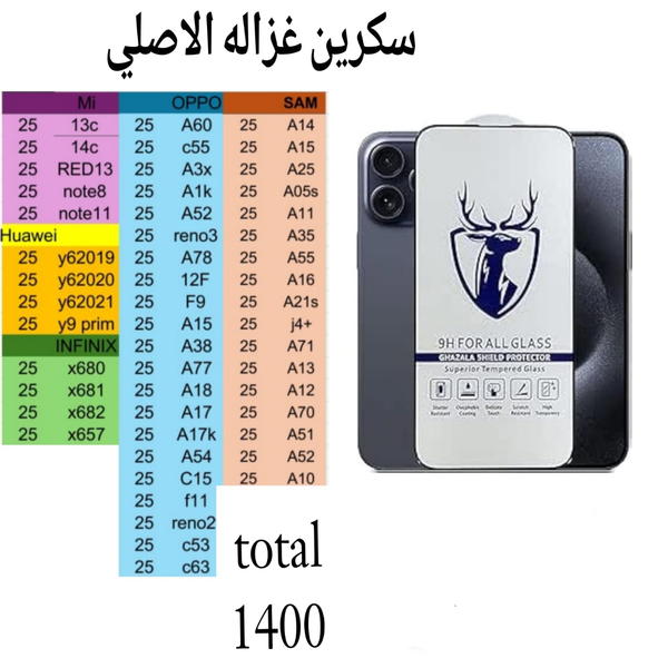 اسكرينة غـزالـة أصلية (شريحة) Image 2 Preview