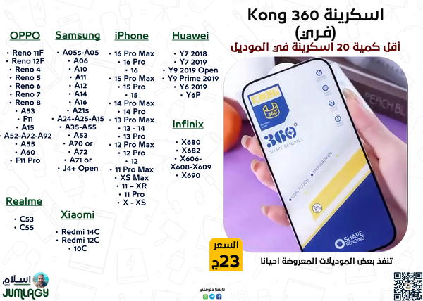 اسكرينة Kong 360 (فـري) Image 1 Preview
