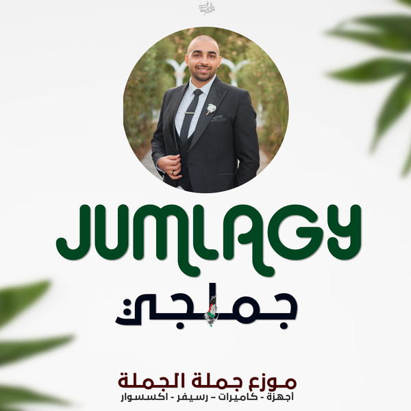 اسـلام حــسـن - JUMLAGY Logo