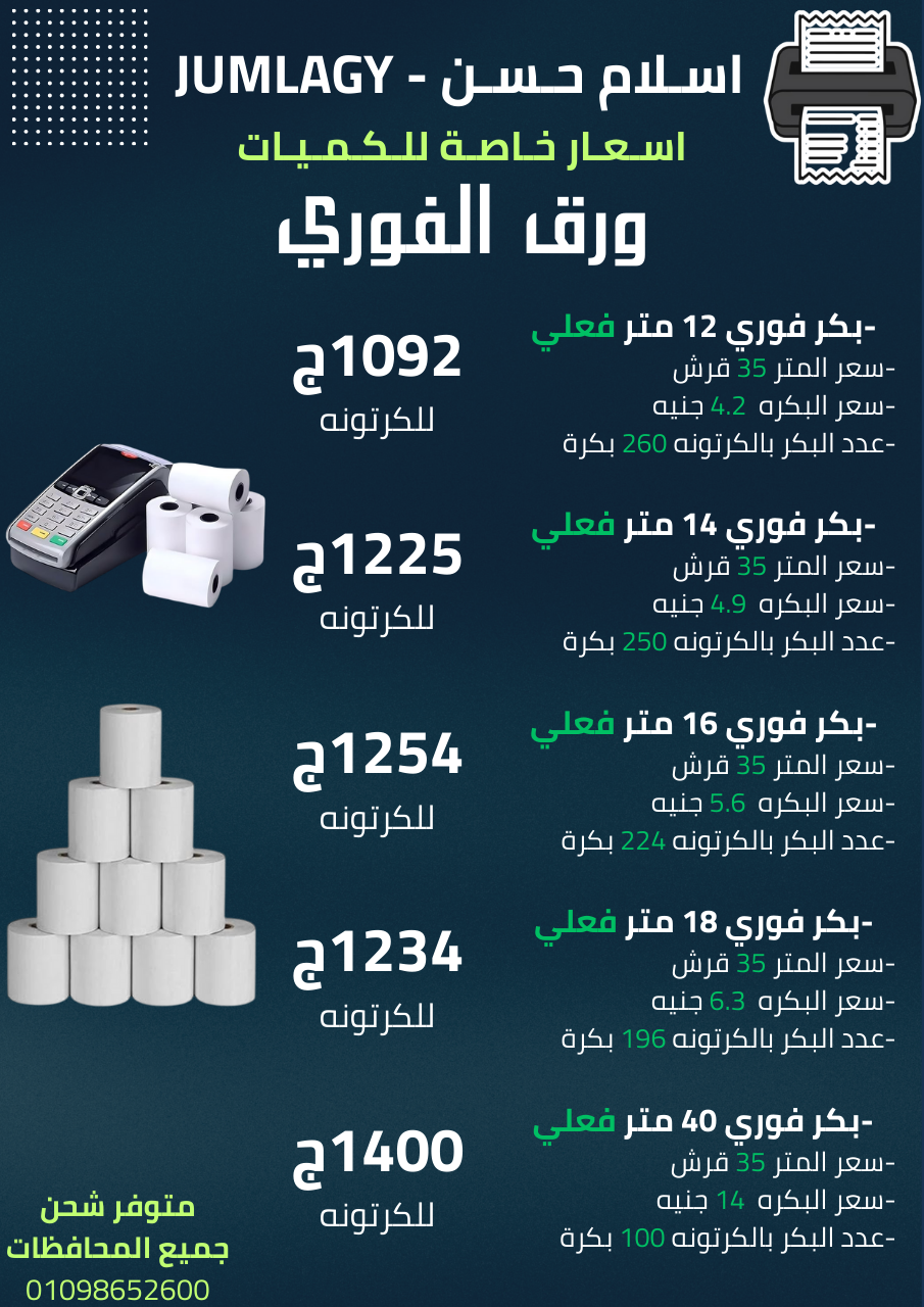 بكر فوري - مـتـر فـعـلـي - 35 قرش للمتر ✅ Preview Image
