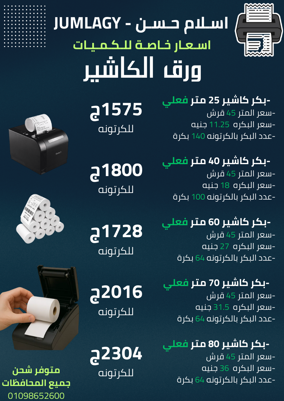 بكر كاشير - مـتـر فـعـلـي - 45 قرش للمتر ✅ Preview Image