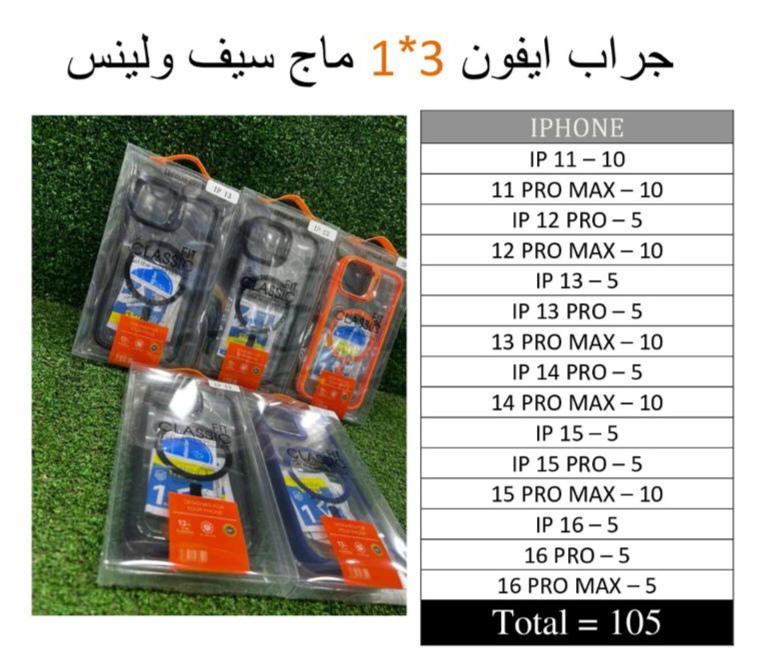 جراب آيفون 3*1 ماج سيف مع اللينس (شريحة او نصف شريحة) Preview Image