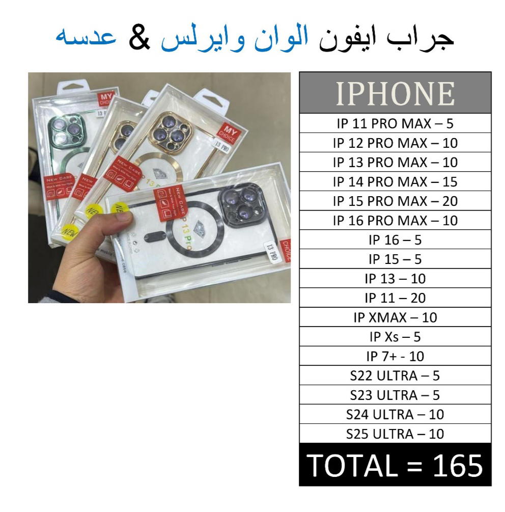 جراب آيفون ماج سيف وعدسة (شريحة او نصف شريحة) Preview Image