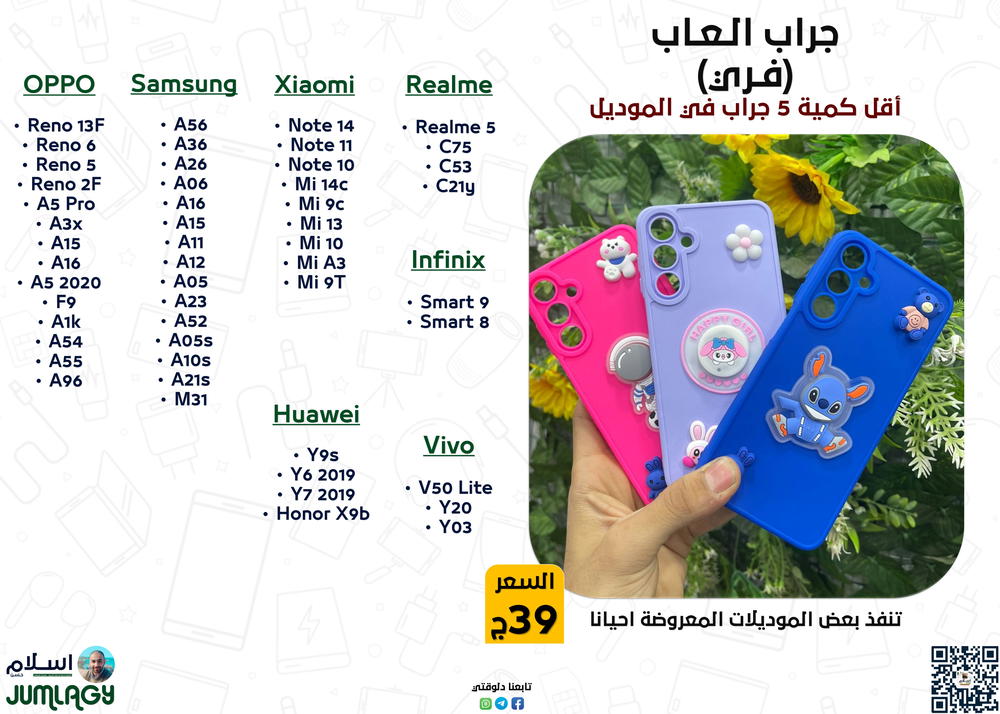 جراب الـعـاب (فـري) Preview Image