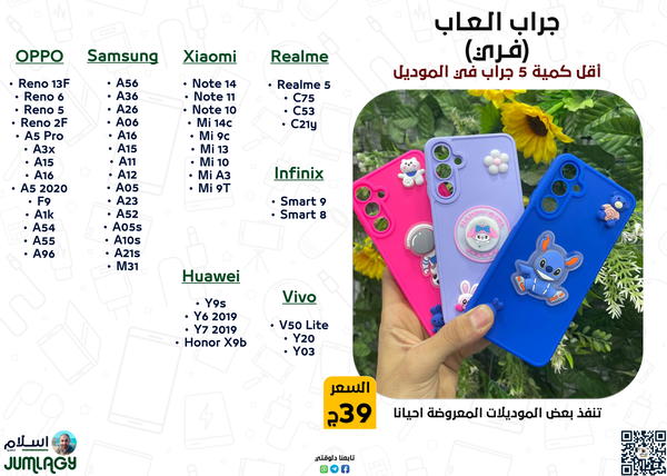 جراب الـعـاب (فـري) Image 1 Preview