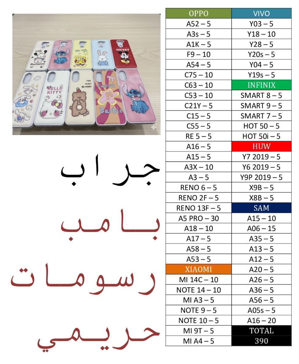 جراب بامب رسومات حريمي (شريحة او نصف شريحة) Preview Image