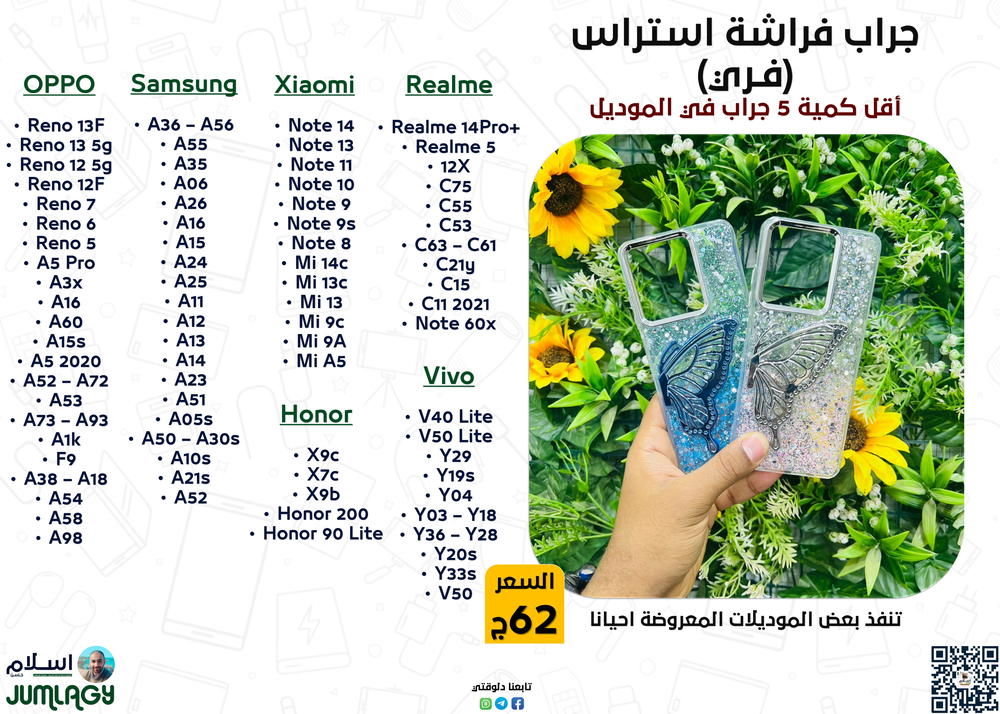 جراب فـراشـة استرس (فـري) Preview Image