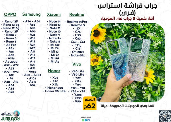 جراب فـراشـة استرس (فـري) Image 1 Preview