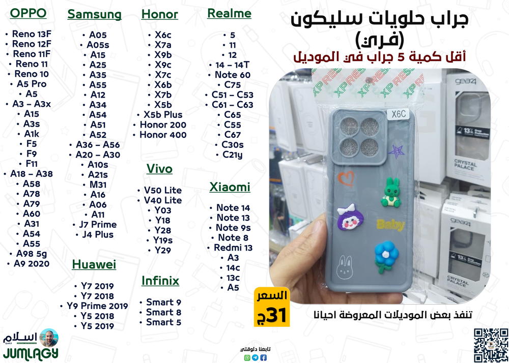 جراب حـلـويـات (فـري) سليكون Preview Image