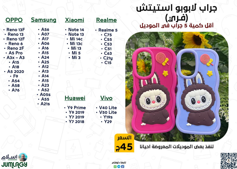 جراب لابـوبـو استيتش (فـري) Preview Image