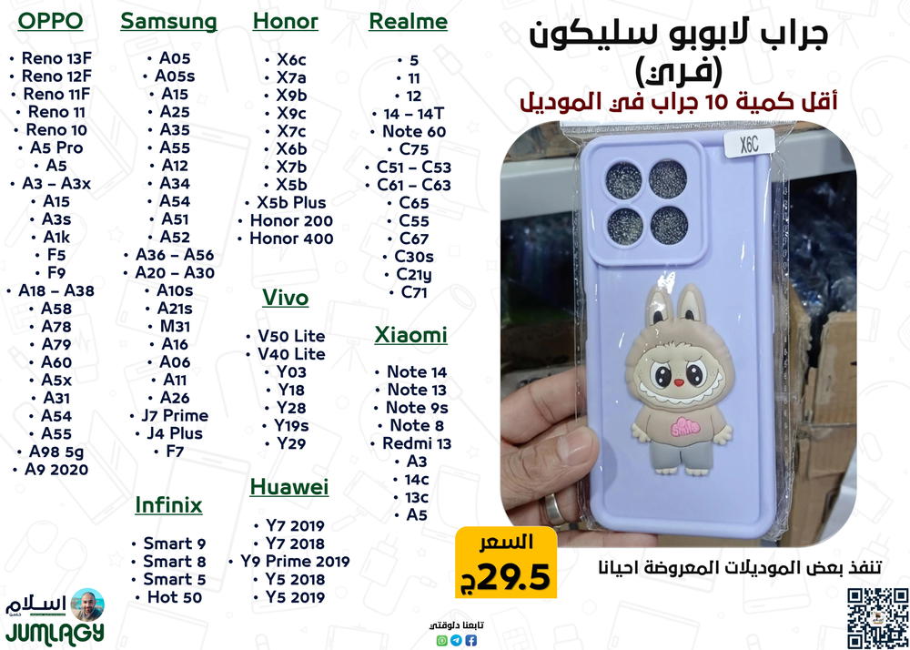 جراب لابـوبـو (فـري) سليكون Preview Image