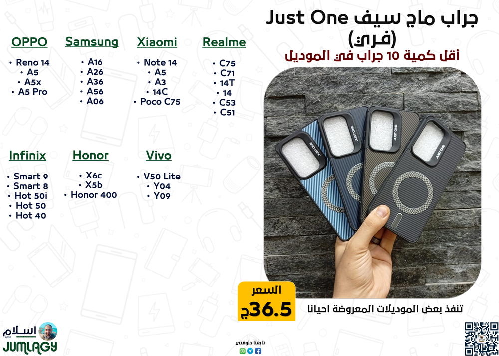 جراب مـاج سـيـف (فـري) Just One Preview Image
