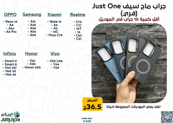 جراب مـاج سـيـف (فـري) Just One Image 1 Preview