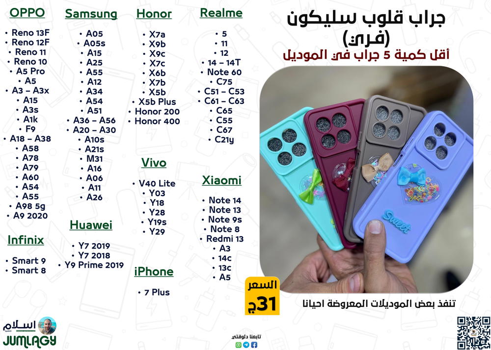 جراب قـلـوب (فـري) سليكون Preview Image