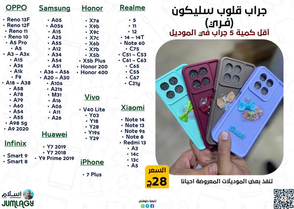 جراب قـلـوب (فـري) سليكون Image 1 Preview