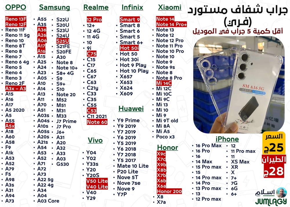 جراب شـفـاف مستورد (فـري) كيس Preview Image