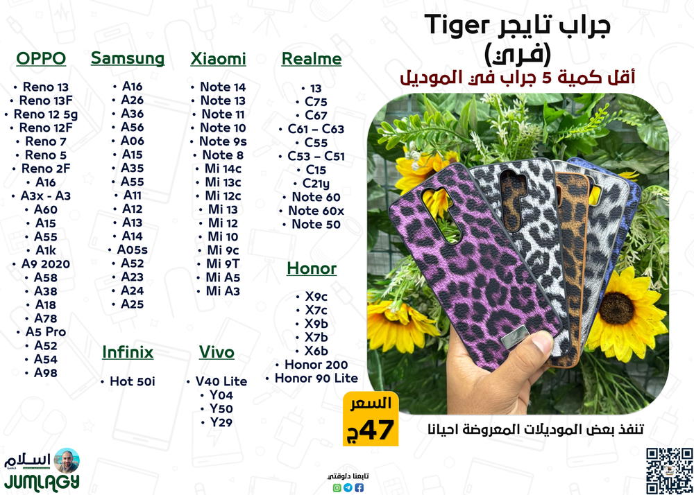جراب تـايـجر (فـري) Preview Image