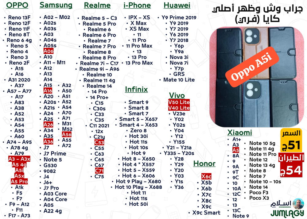جراب وش وظـهـر أصـلـي (فـري) Preview Image