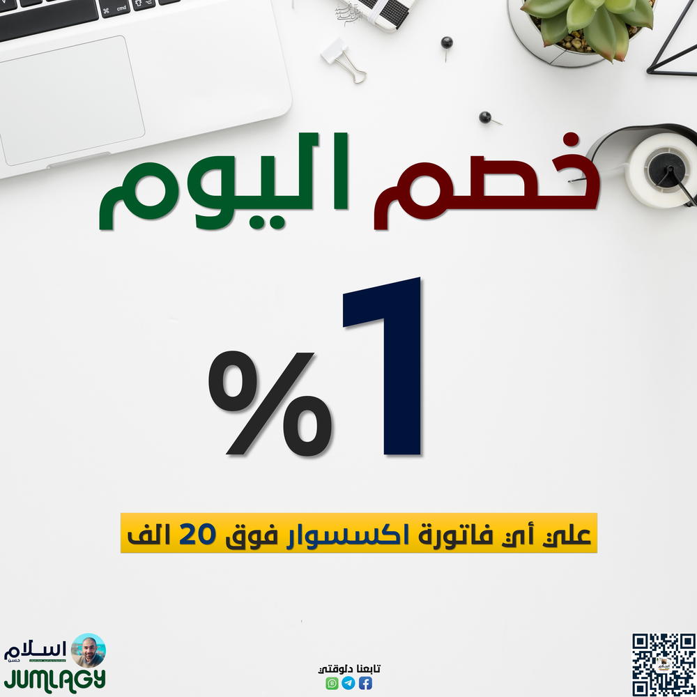 تم تـعـديـل اسـعـار الـكـتـالـوج 🔻 Preview Image