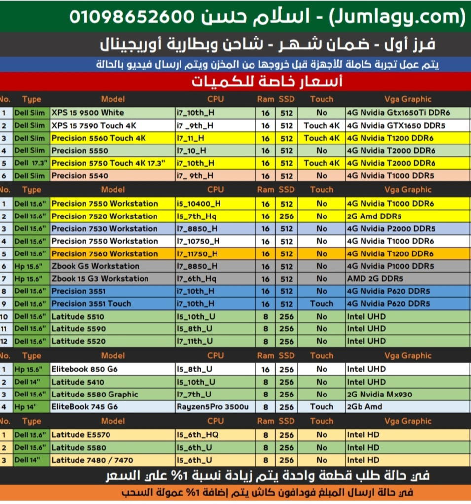 تشكيل لابـتـوب فـرز اول ضـمـان شـهـر 💻 Preview Image