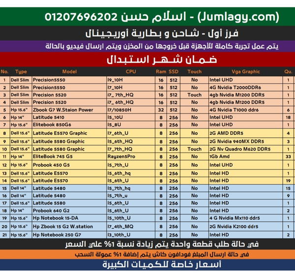 تشكيل لابـتـوب فـرز اول ضـمـان شـهـر 💻 Image 1 Preview