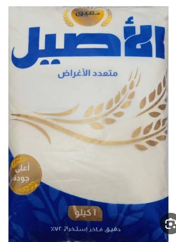 الاصيل دقيق متعدد الاغراض 1كجم Image 1 Preview